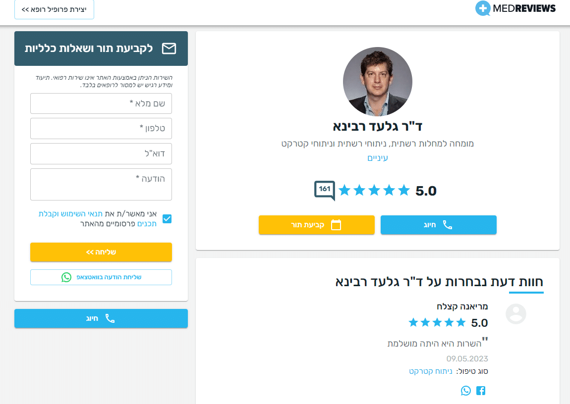 ד"ר גלעד רבינא - מתוך אתר medreviews.co.il